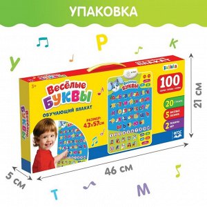 Обучающий электронный плакат «Весёлые буквы», музыкальный алфавит, счёт, работает от батареек
