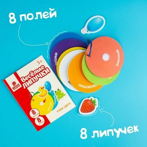 Игра на липучках «Весёлые липучки. Учим цвета»