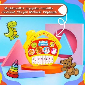 ZABIAKA Музыкальная игрушка-пианино «Любимые сказки: Весёлый теремок», 16 весёлых песенок, работает от батареек