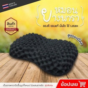 Nida PEANUTCharcoal Premium