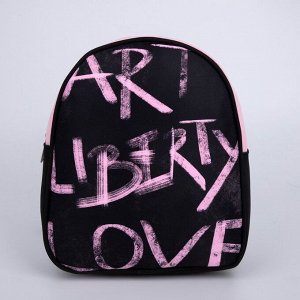 Рюкзак текстильный "Art liberty love", 27*10*23 см,
