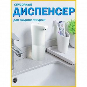 Диспенсер-пена сенсорный на батарейках, 500 мл, цвет белый