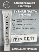 Зубная паста PRESIDENT  Smokers 75 мл СЕТИ, шт