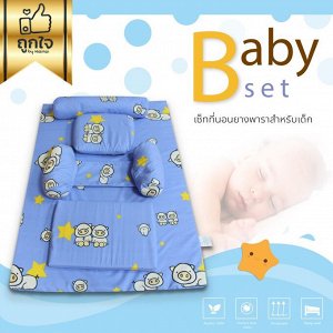 Nida Baby Set