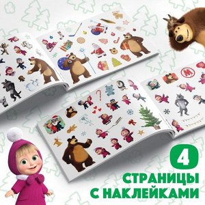 100 наклеек «Новый год с Машей и Медведем», «Маша и Медведь»