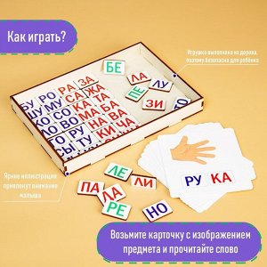 Дидактические игры и материалы «Учимся читать по слогам»