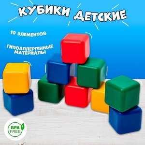 Кубики детские, пластиковые, цветные, 10 штук, 12 x 12 см