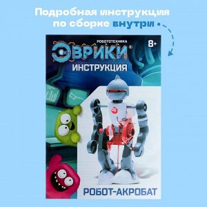 Конструктор-робот «Акробат», ходит, работает от батареек