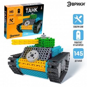 Электронный конструктор «Танк», 145 деталей