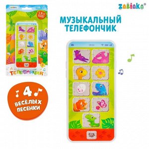 Музыкальный телефон «Динозаврики», звуковые эффекты