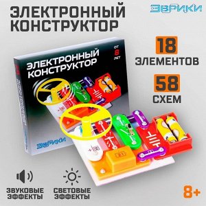 Конструктор электронный «Эврики», 58 схем, 18 элементов, работает от батареек