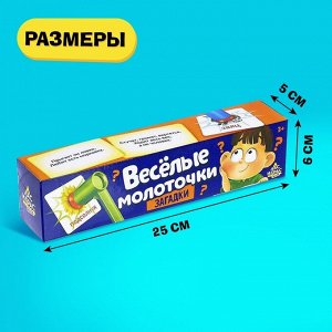 Настольная игра на реакцию и внимание «Весёлые молоточки», загадки