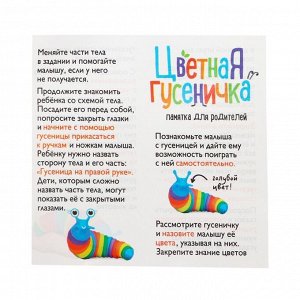 Антистресс игрушка «Развивающая гусеница», цветная, 1+