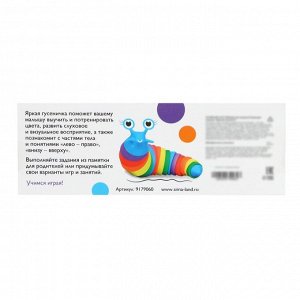 Антистресс игрушка «Развивающая гусеница», цветная, 1+