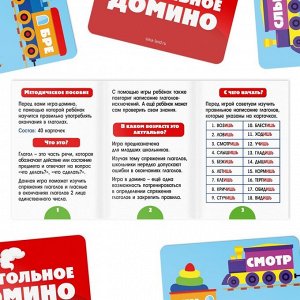 Развивающая игра «Глагольное домино», 40 карт, 7+
