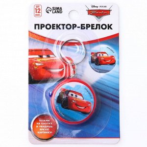 Проектор-брелок Тачки, свет, цвет красный SL-05857