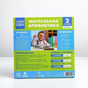 Счёты с пособием по ментальной арифметике 6-10 лет