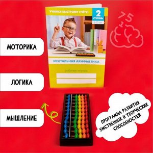 Лесная мастерская Счёты с пособием по ментальной арифметике 6-10 лет