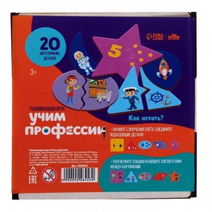 Развивающая игра  «Учим профессии»