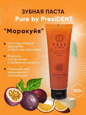 Зубная паста PURE by PresiDENT Маракуйя 100 г, шт