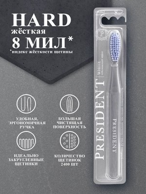 Зубная щетка PRESIDENT White, шт