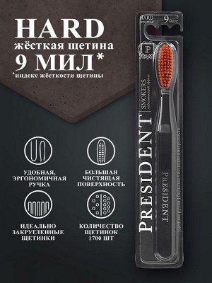 Зубная щетка PRESIDENT Smokers , шт