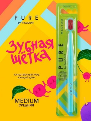 Зубная щетка PRESIDENT PURE MEDIUM СЕТИ, шт