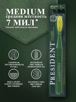 Зубная щетка PRESIDENT Classic, шт