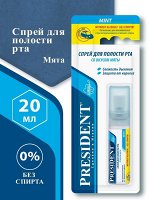 Спрей Мята PRESIDENT (без спирта) 20мл, шт