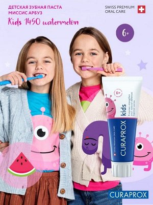 Зубная паста Kids 1450, 60мл, арбуз, шт