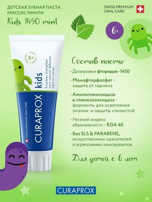 Зубная паста Kids 1450, 60мл, мята, шт
