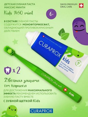 Зубная паста Kids 1450, 60мл, мята, шт