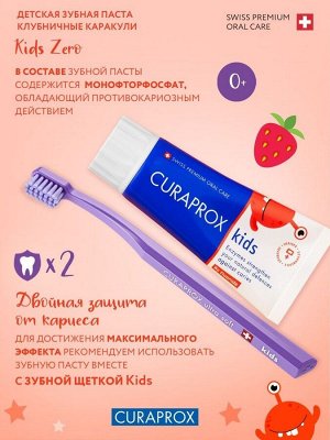 Зубная паста Kids Zero , 60мл, клубника, шт