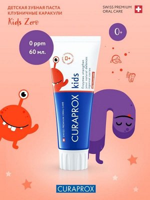 Зубная паста Kids Zero , 60мл, клубника, шт