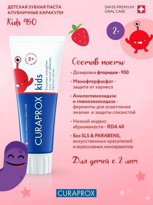 Зубная паста Kids 950, 60мл, клубника, шт