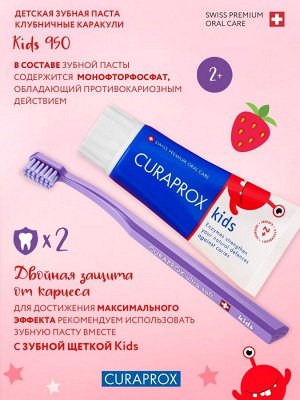 Зубная паста Kids 950, 60мл, клубника, шт