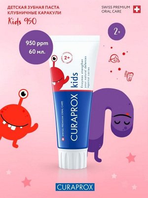 Зубная паста Kids 950, 60мл, клубника, шт