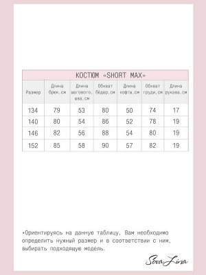 Костюм Short max Niccee ФТ