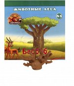 Журнал Животные дикой природы № 63 (Последняя часть дерева баобаб (верхушка) ) 28стр., 200х200х50мм, Мягкая обложка
