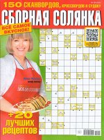 Сборная Солянка 10/22 124стр., 200x270 мм, Мягкая обложка