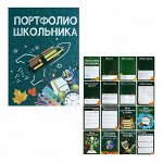 Листы-вкладыши для портфолио школьника, 15 разделов, 17 листов &quot;Ракета&quot;, в папке