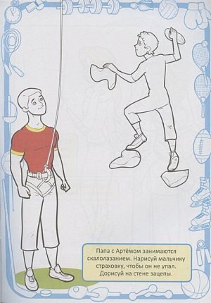 Спортивная жизнь