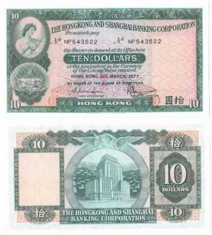 10 долларов Гонконг (Гонконго - Шанхайская банковская корпорация) 1977