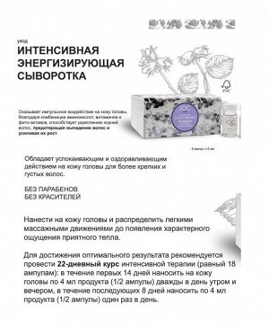 Интенсивная энергизирующая сыворотка для кожи головы 1*8мл Barex JOC CURE с экстрактом листьев лесного ореха 1*8мл