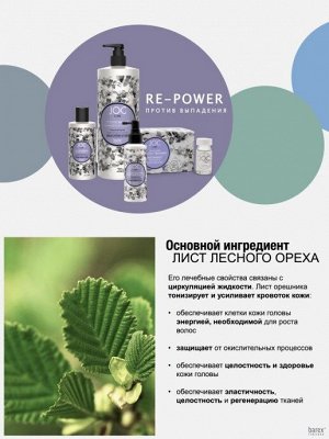 Интенсивная энергизирующая сыворотка для кожи головы 1*8мл Barex JOC CURE с экстрактом листьев лесного ореха 1*8мл