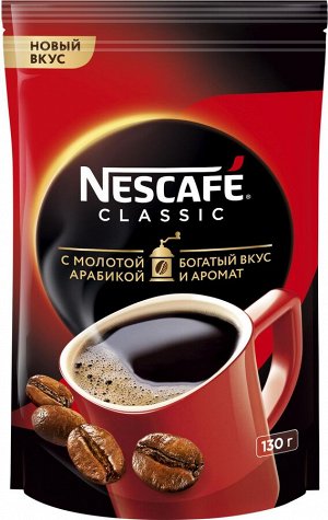 NESCAFÉ® Classic, 100% натуральный растворимый порошкообразный кофе с добавлением натурального жареного молотого кофе, пакет, 130г