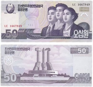 50 Вон Северная Корея (КНДР) 2002