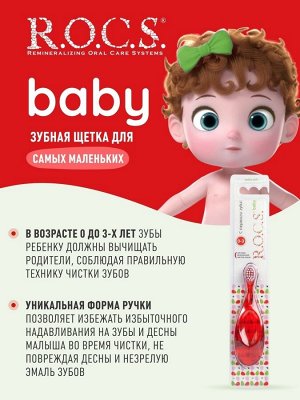 РОКС Яблоко З/п РОКС Baby Нежный уход от 0-3 лет  45гр+з/щ Baby, шт