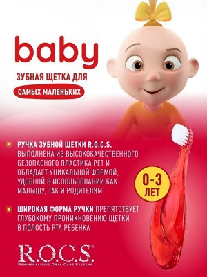 РОКС Яблоко З/п РОКС Baby Нежный уход от 0-3 лет  45гр+з/щ Baby, шт