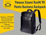 Рюкзак Xiaomi RunMi 90 Points Business Backpack 14&quot;, JYPZ01RM